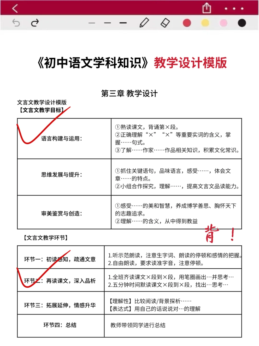 姐60天极限过初中语文教资笔试（差生版）
