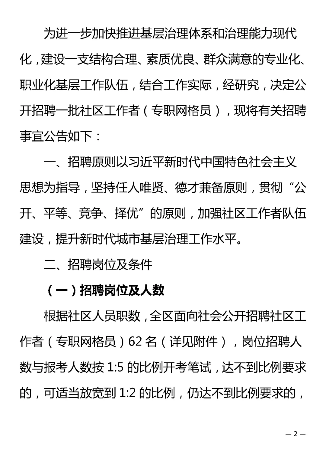 新建区招聘社区工作者