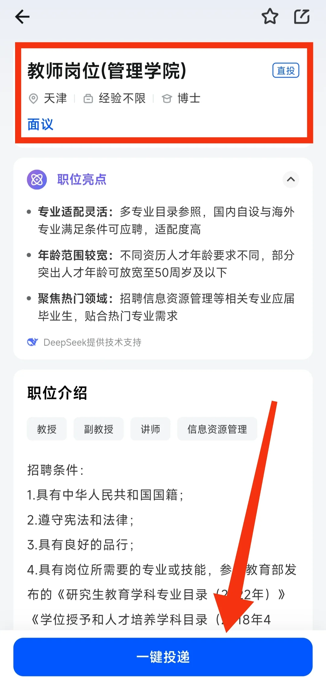 2025天津师范大学第一批招聘拟聘用公示