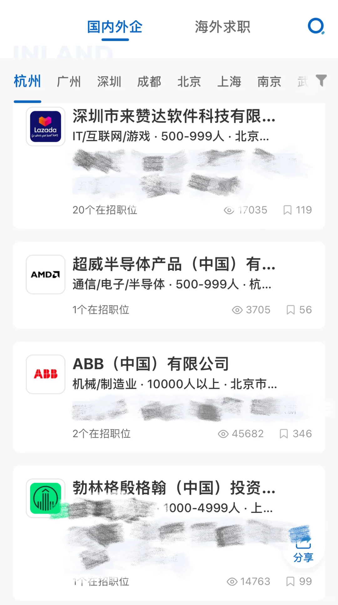 最近捞人的外企base:杭州