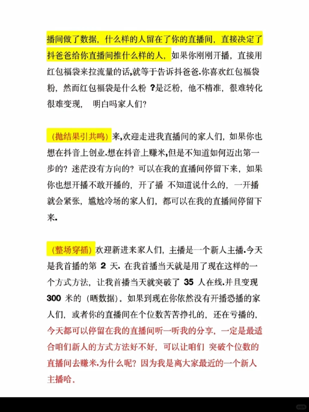 新人首播开场暖场话术！直播技巧