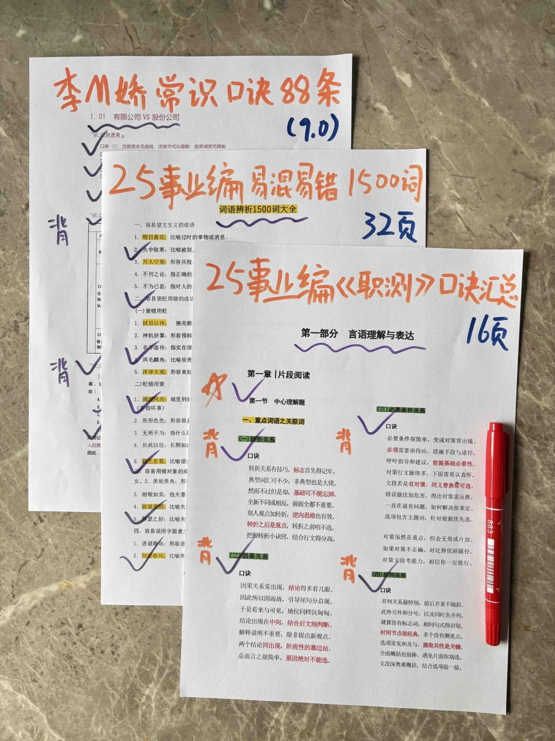 假如你6.30开始备考事业编?进一个帮一个