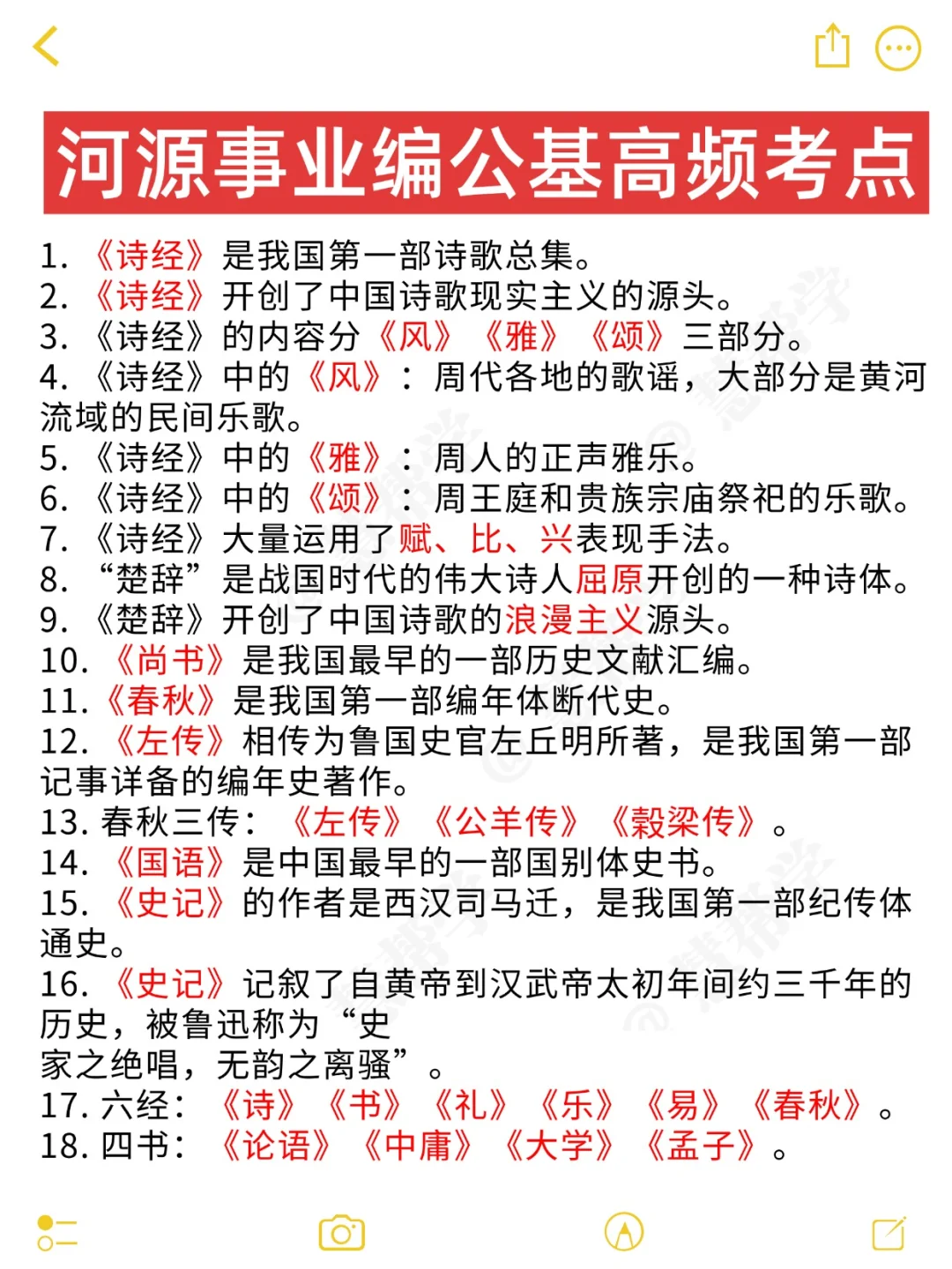 25河源事业编,无非就考这些,放心玩