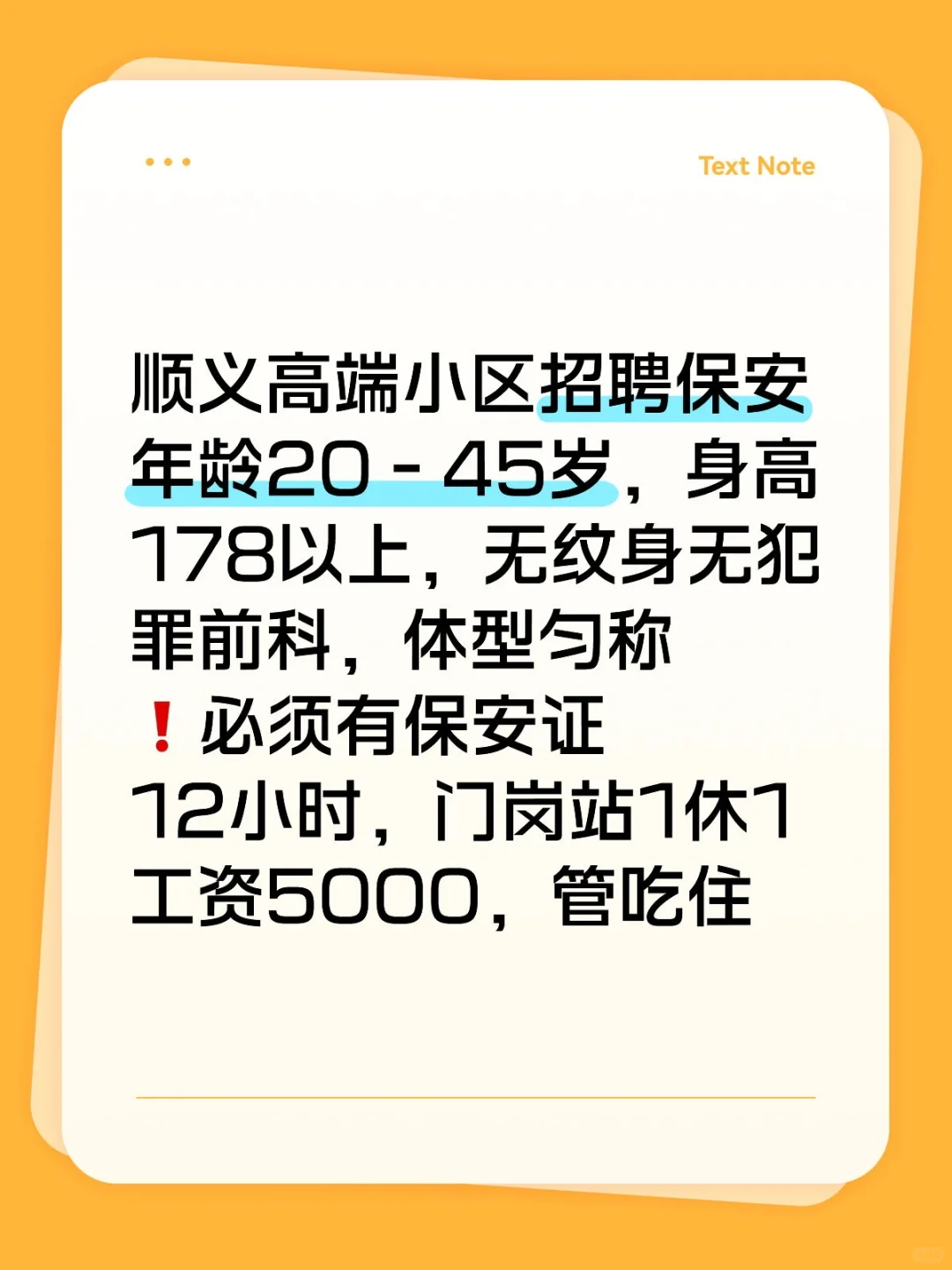 招聘顺义高端小区保安