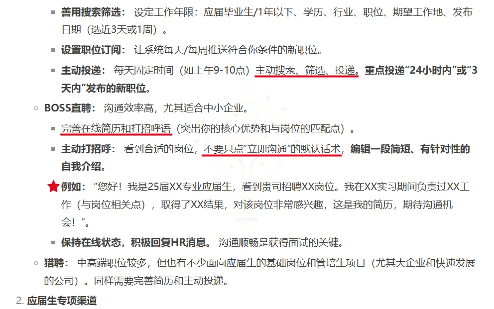 25届应届生如何在7月快速找到工作(详细版