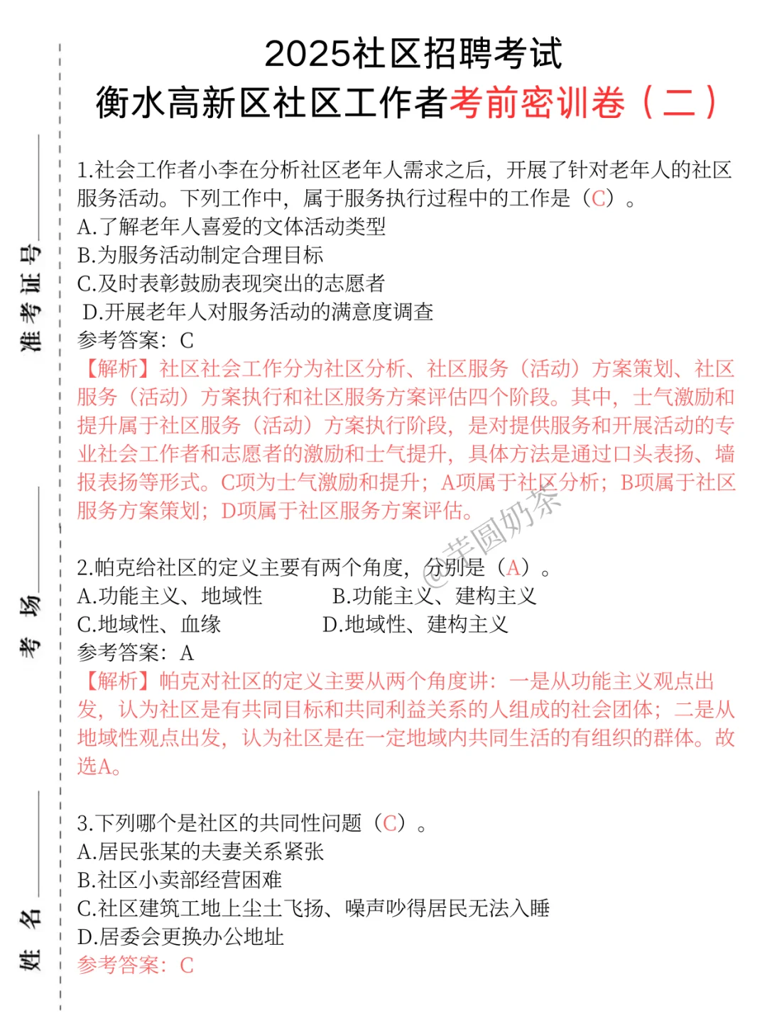 衡水高新区社区工作者，快背！重复率89％