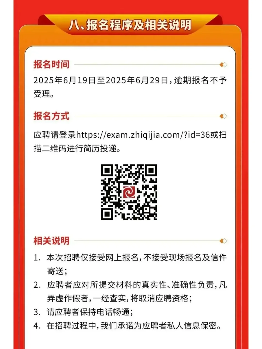 招聘｜中国资源循环集团招聘