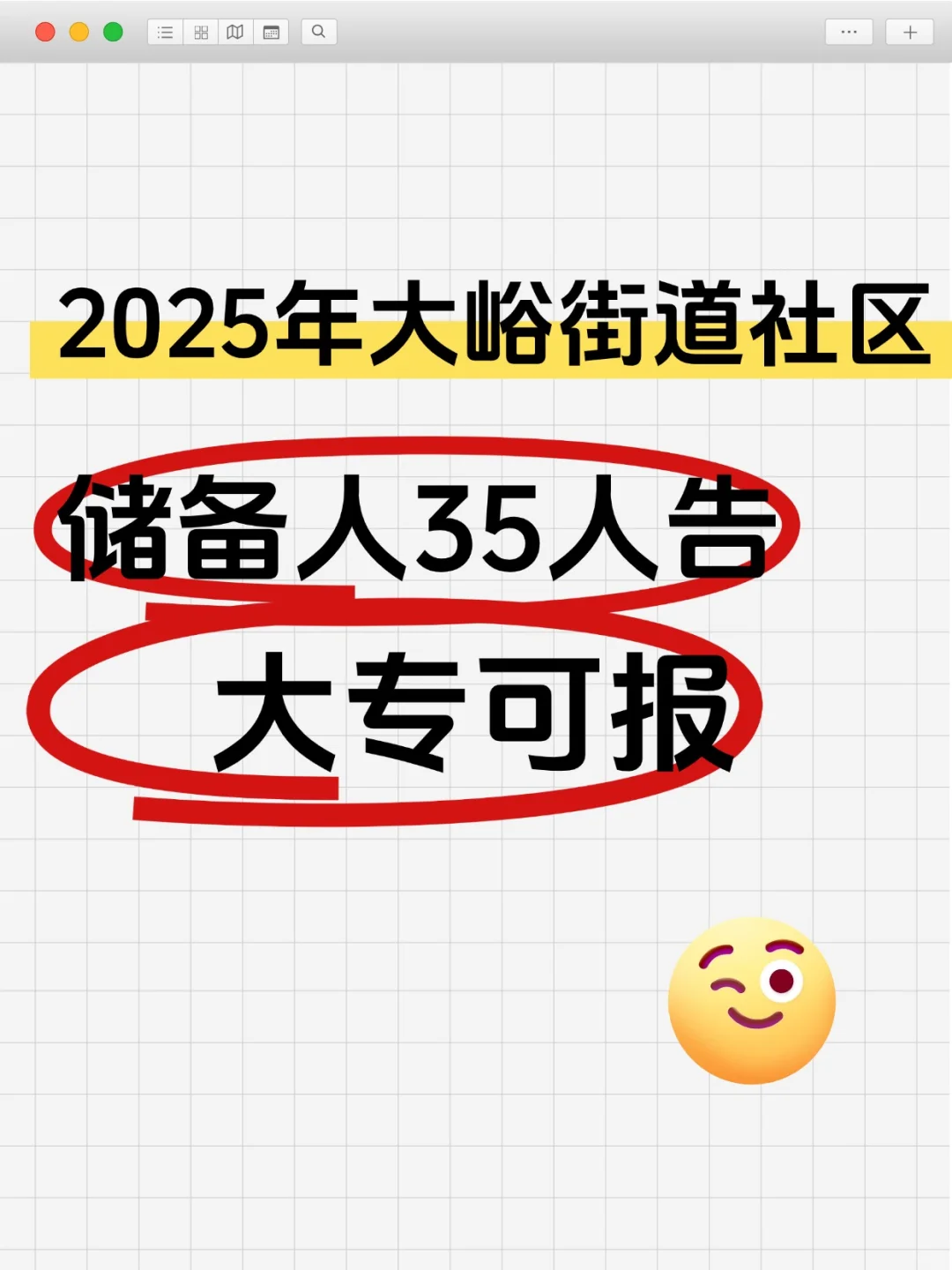 2025年大峪街道社区储备人35人告
