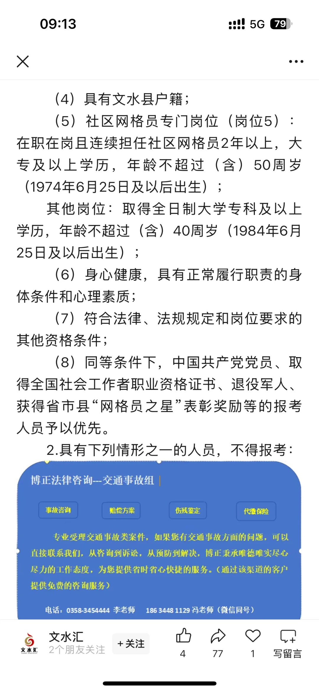 文水：第二批招聘社区专职工作人员公告