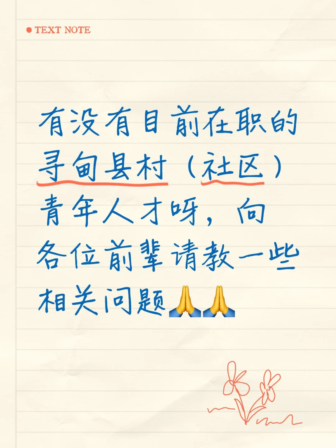 寻找在职寻甸县村(社区)青年人才的前辈