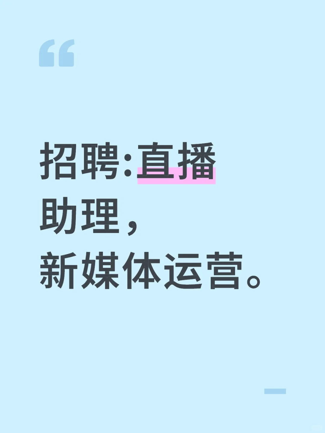 公司直接招聘。双休岗位。会加班。