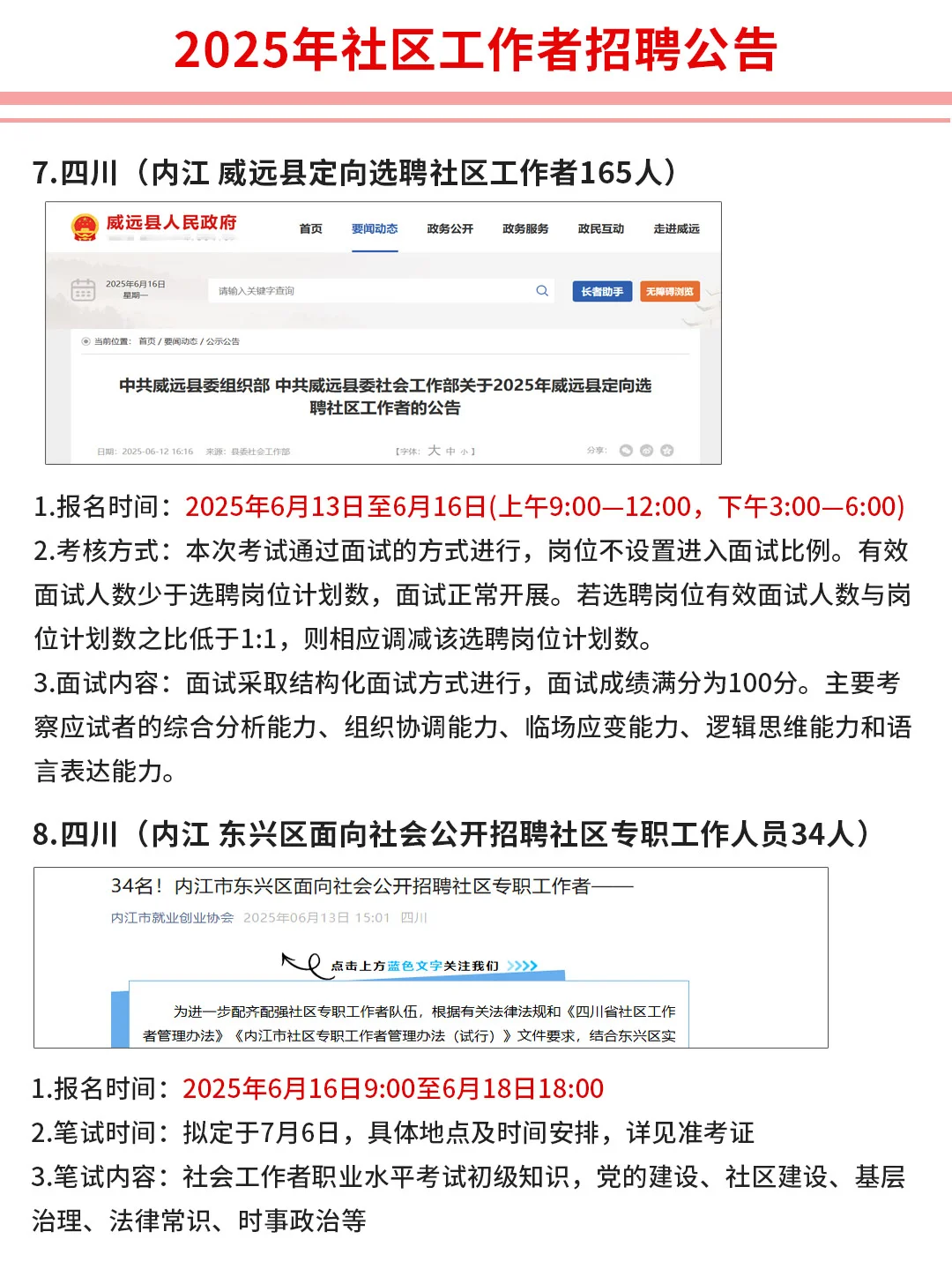 拒绝信息差！这些地区已发布社区招聘公告