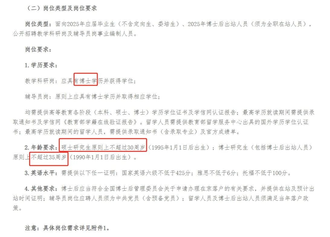 2025年北京语言大学招聘9人 事业编制❕❗