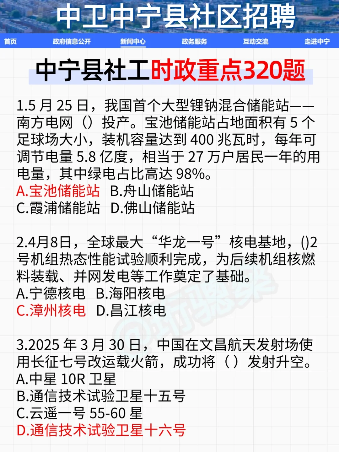 7.13中宁县社区招聘是真放水,可以放心玩啊