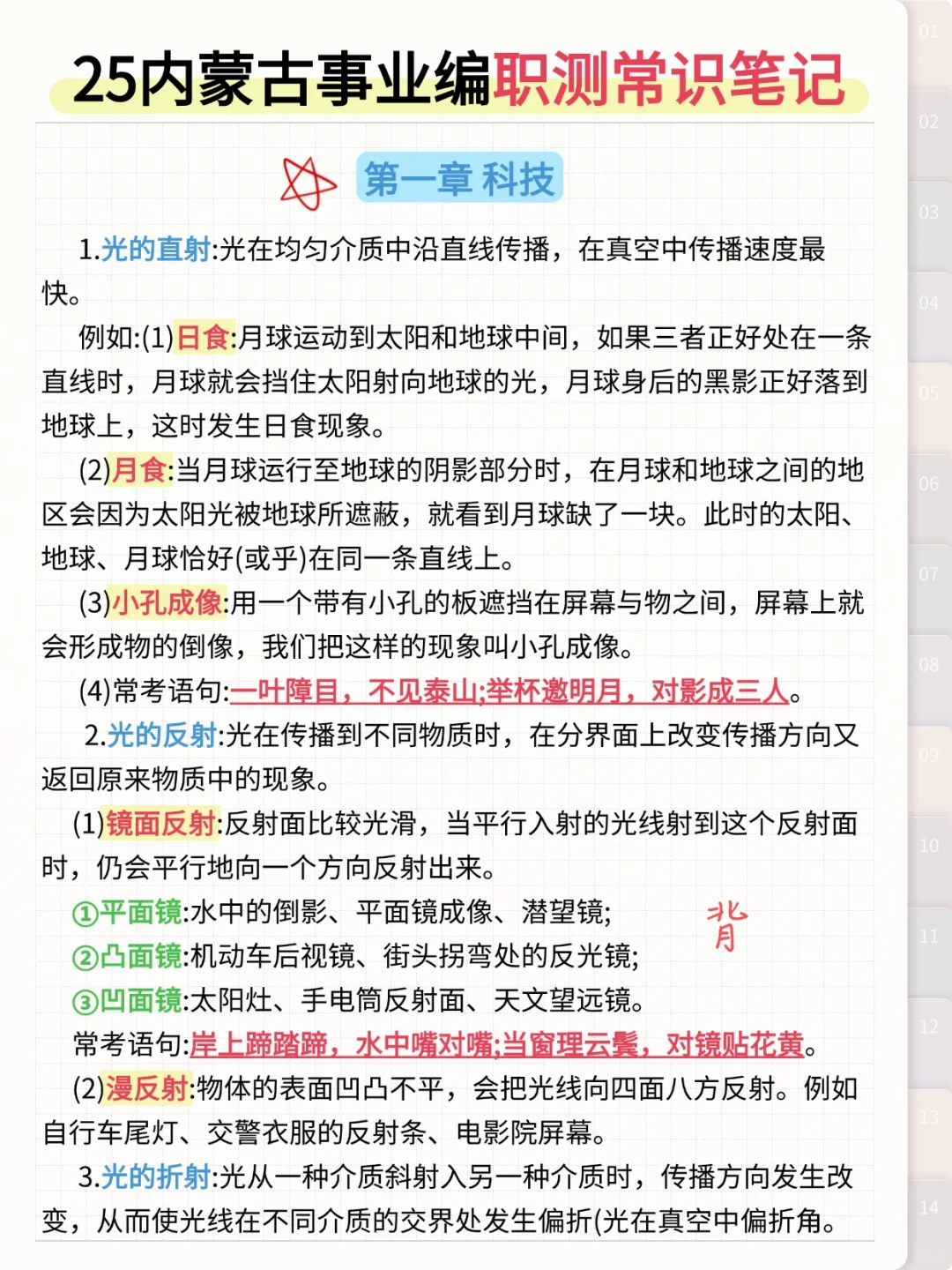 7.1后再准备内蒙古事业编我的建议是(上班