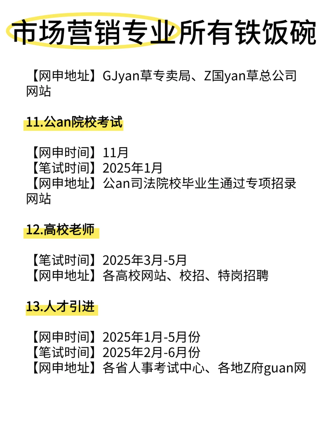 老天奶!属于市场营销专业的铁饭碗来啦!