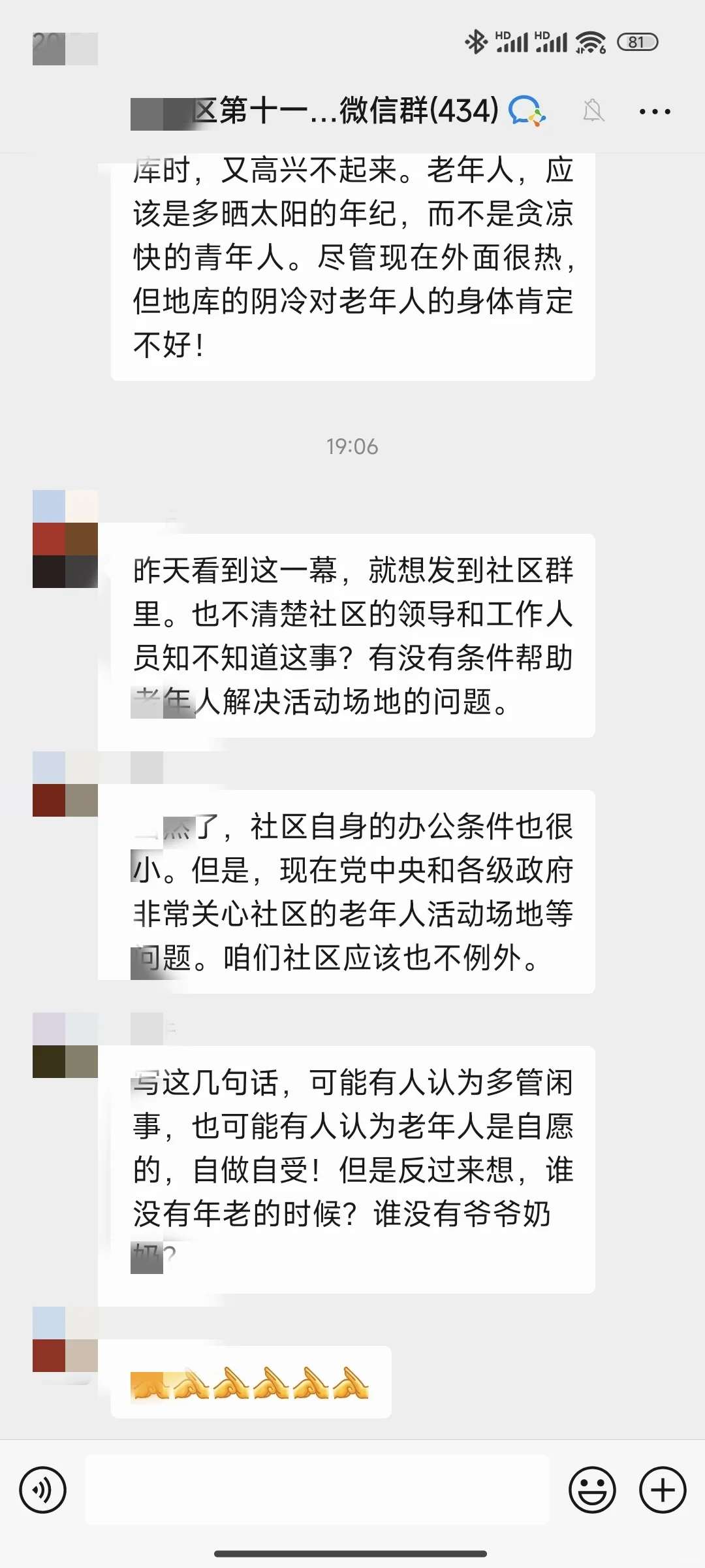 小区社区群里有人要求给老年人建立活动室