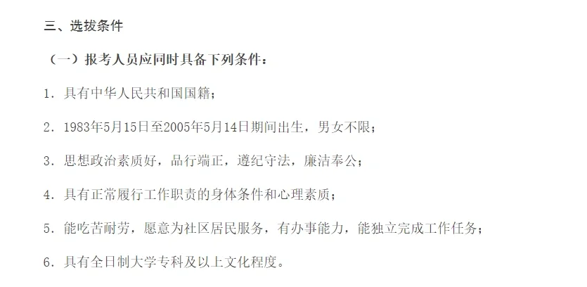 一次性讲清楚沙区社区专职工作者后备人选