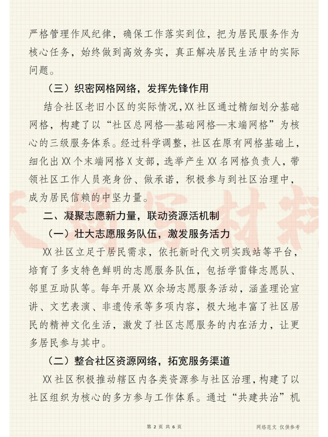 精细“治”愈,服务“悦”心