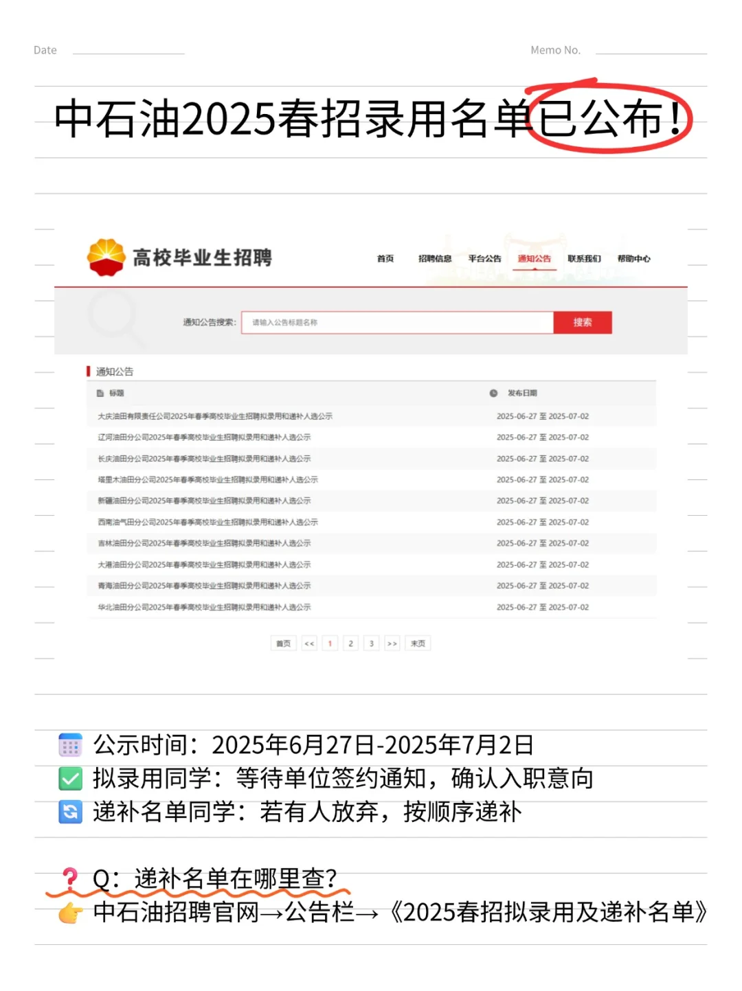 ❗中国石油2025春招拟录用名单公布!