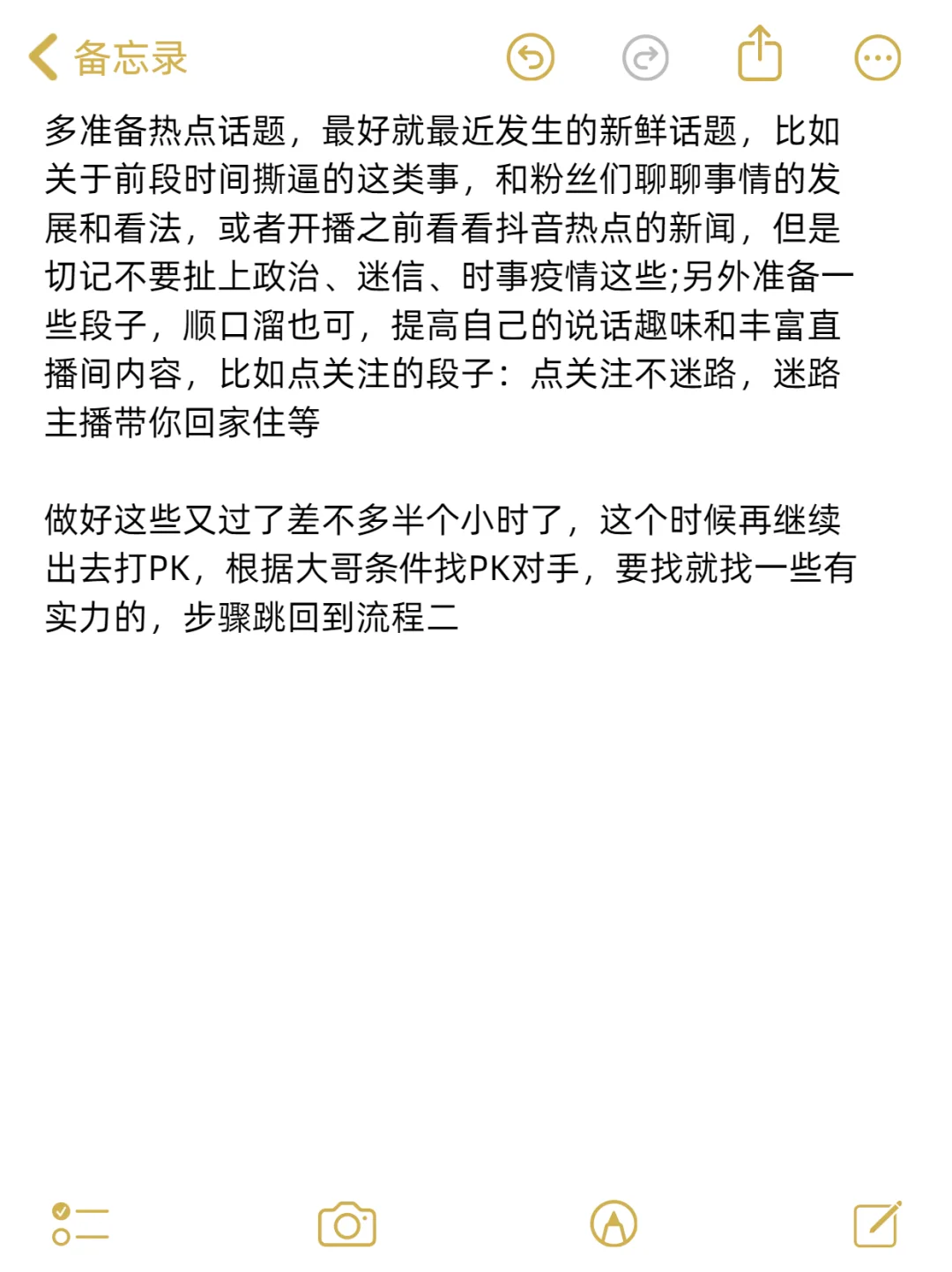 女主播120分钟直播照读脚本 快看快看