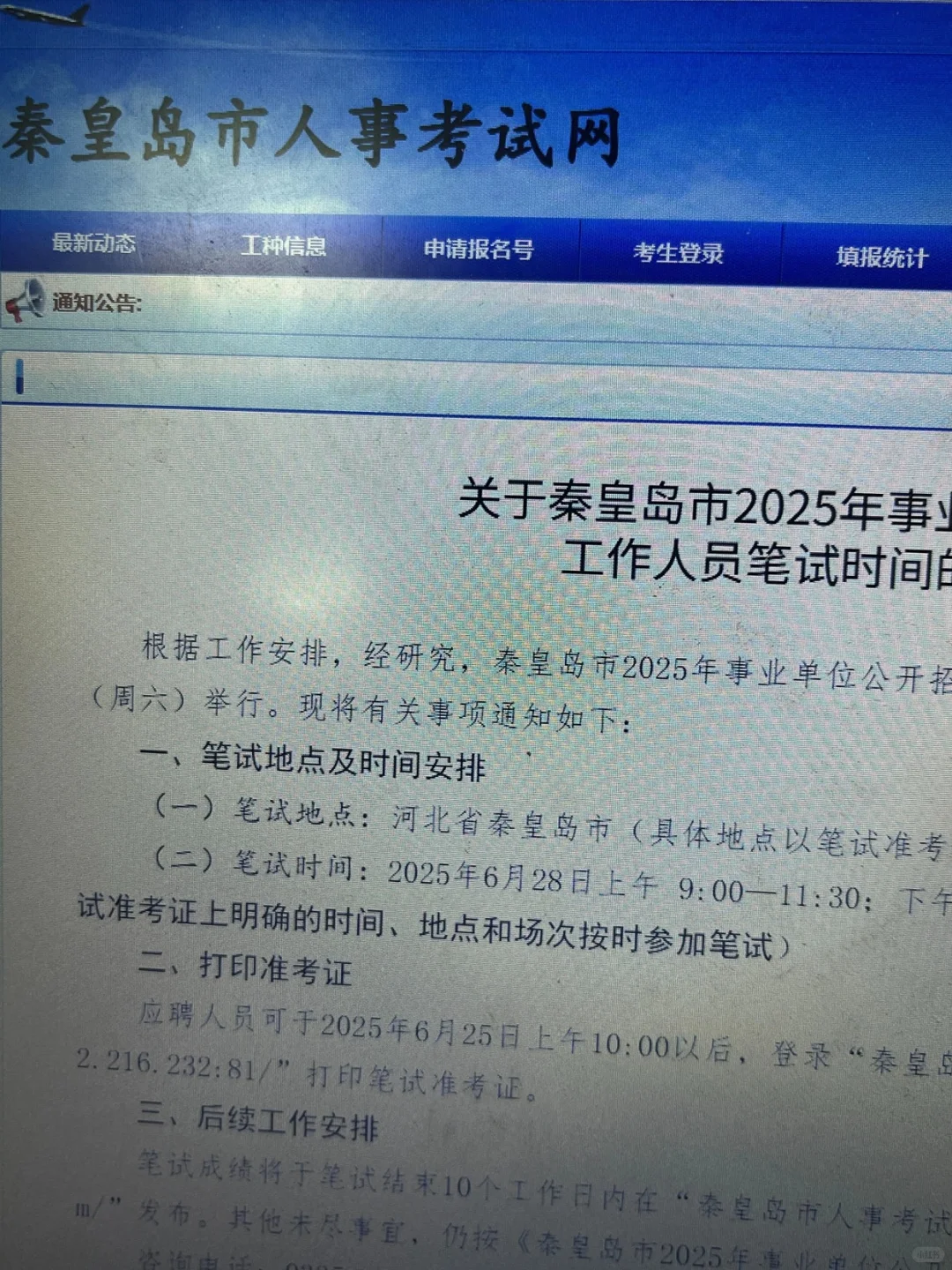 听说这已经是秦皇岛市直不成文的规定了...