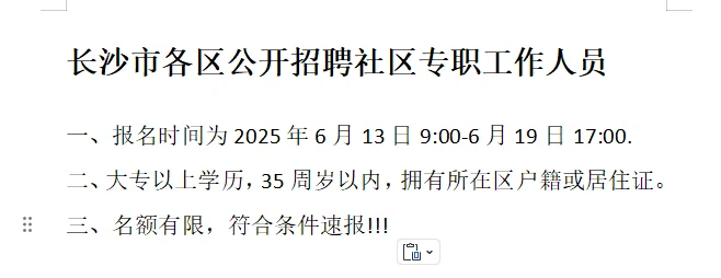 长沙各区社区工作者