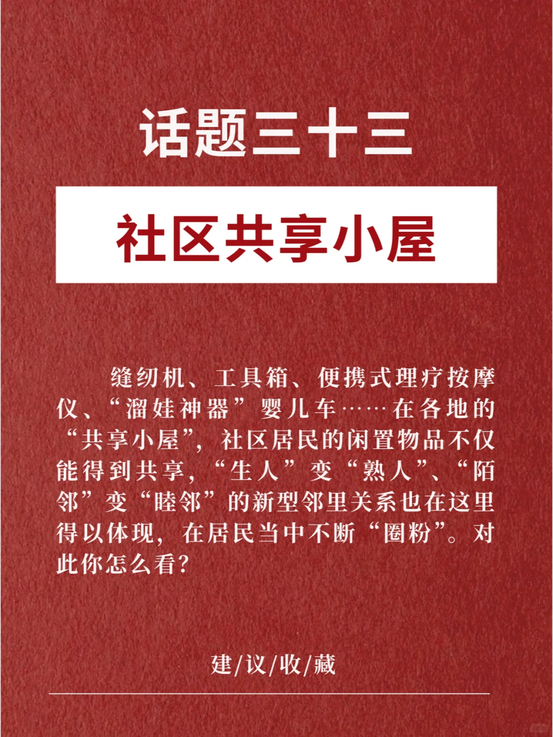 从面试角度看：话题三十三：社区共享小屋