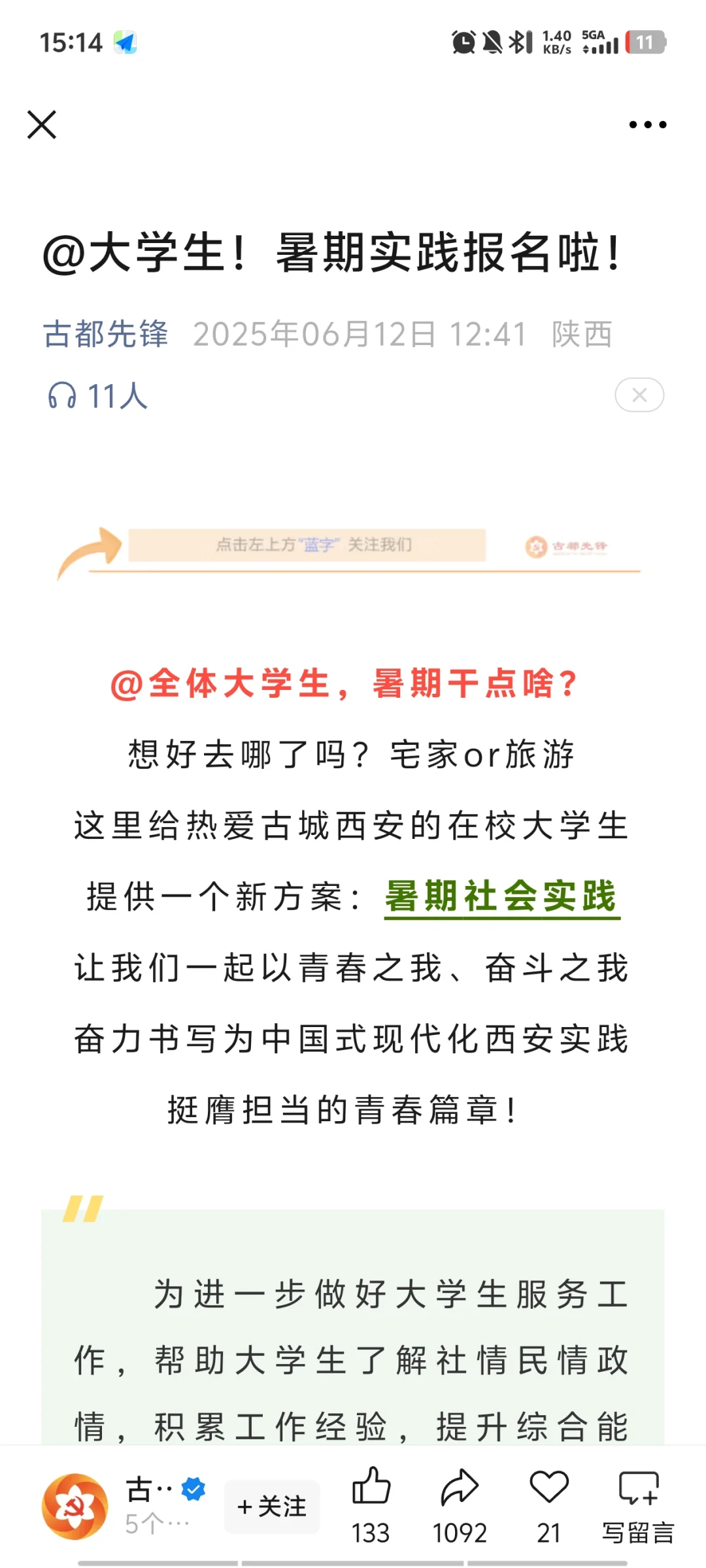 假期社会实践！西安版！