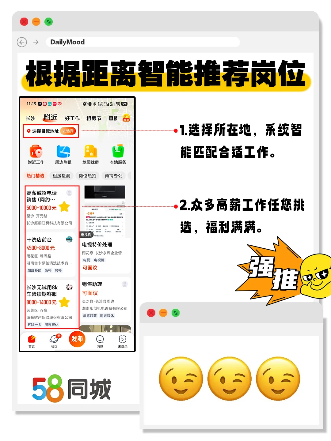 找高薪海量真实职位!上58同城好工作不用等