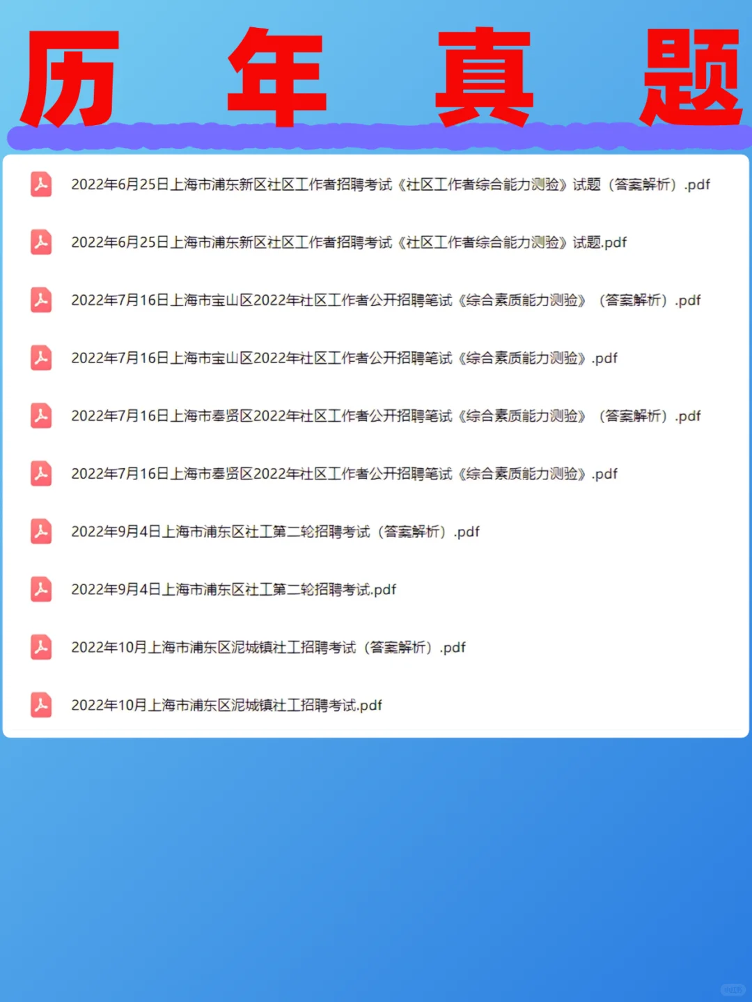 上海宝山区社区工作者招聘,大早上的传开了