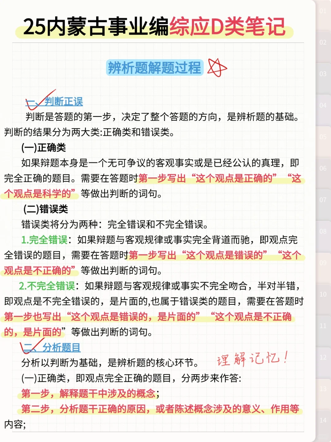 7.1后再准备内蒙古事业编我的建议是(上班