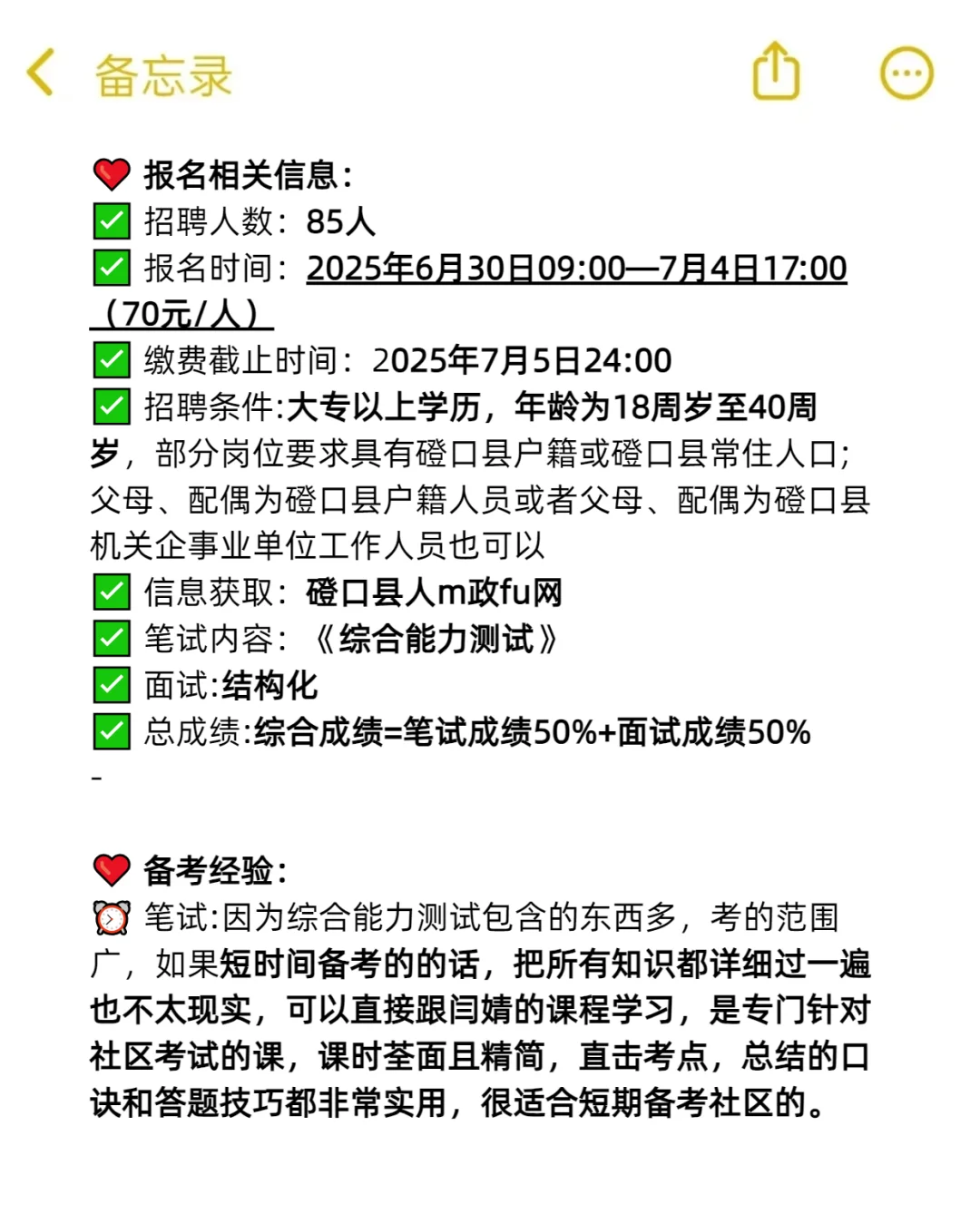 内蒙古磴口县的姐妹，请把握住这次社区招聘