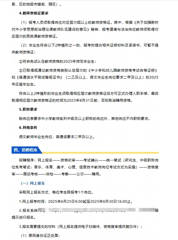 东莞市教师招聘笔面资料！