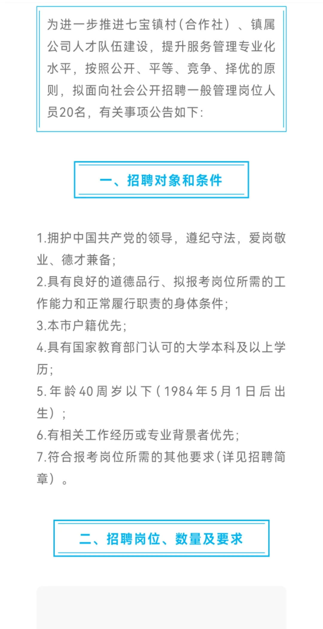 镇属公司VS社工