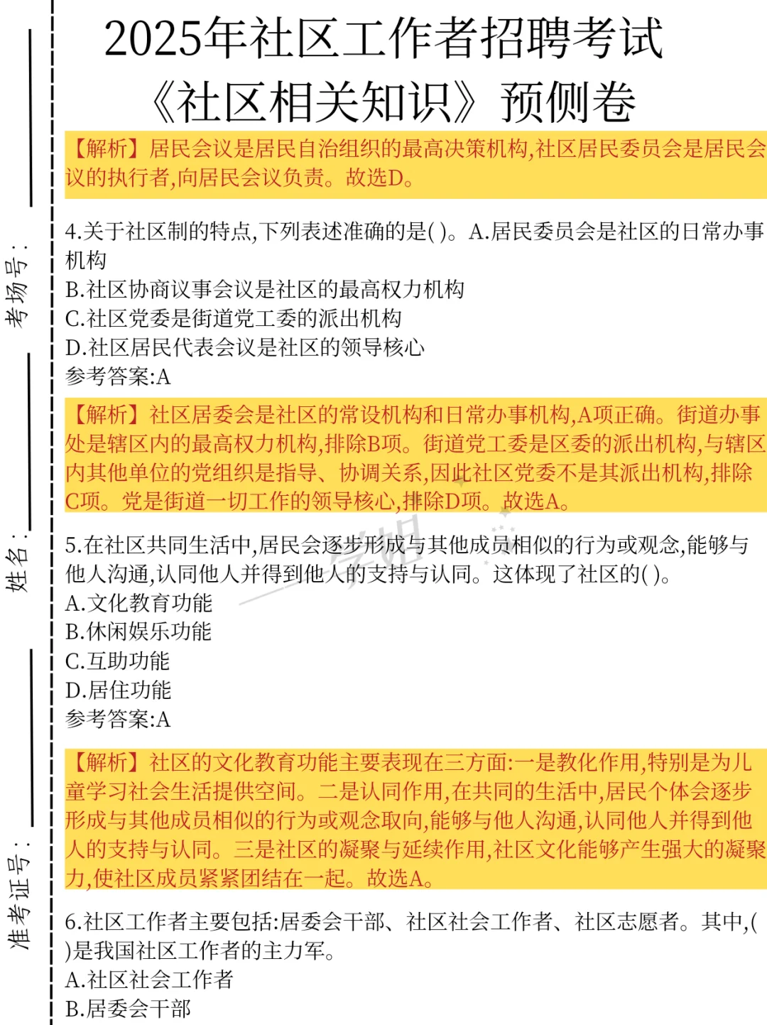 好心提醒，6月参加社区招聘别忘了新增考点