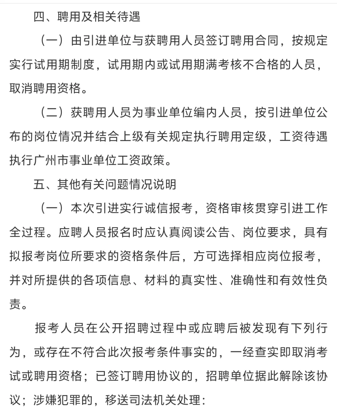 广州市属单位无笔试引进