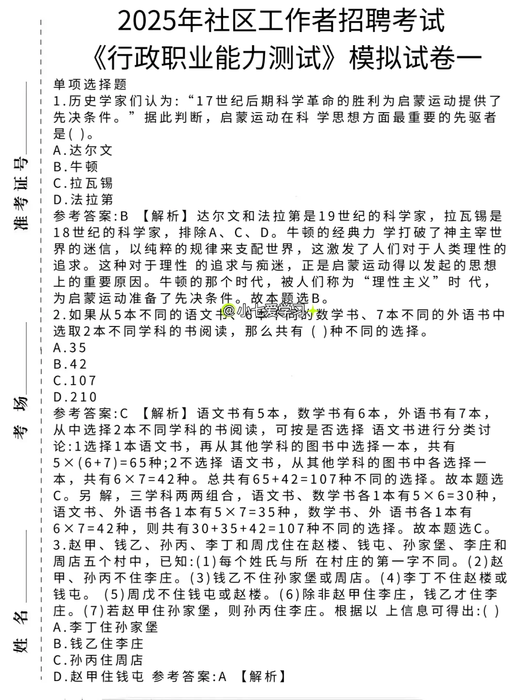 社区工作者，备考计划抄我的