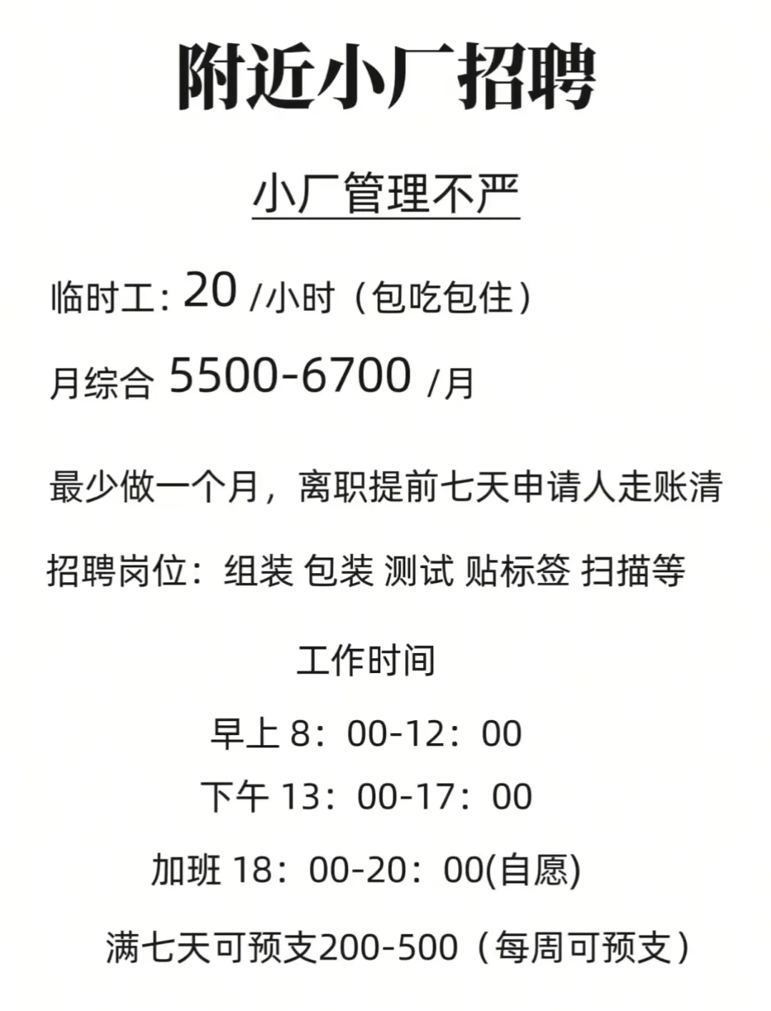 小厂管理不严,轻松手工活坐班,可预支