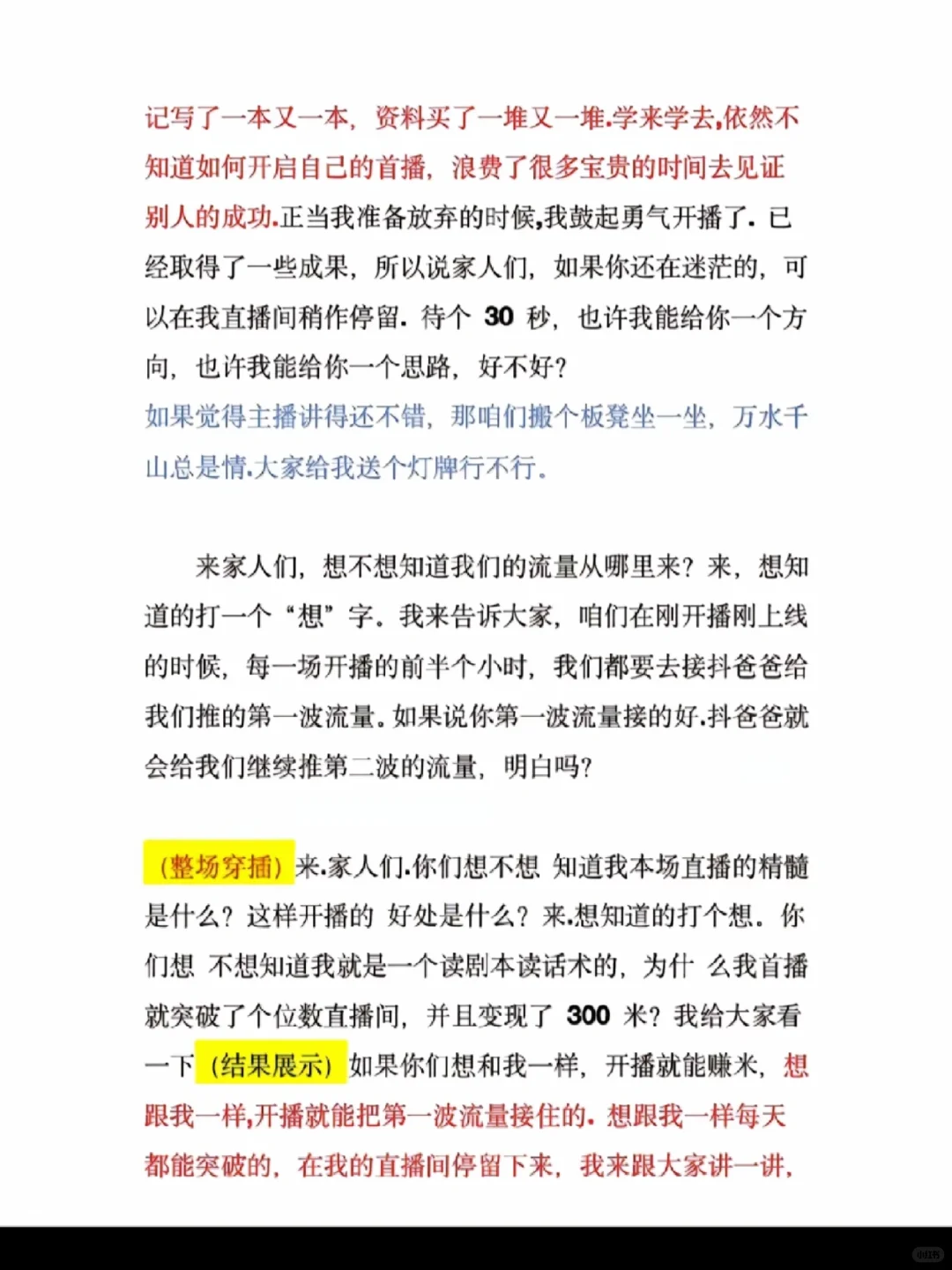 新人首播开场暖场话术！直播技巧