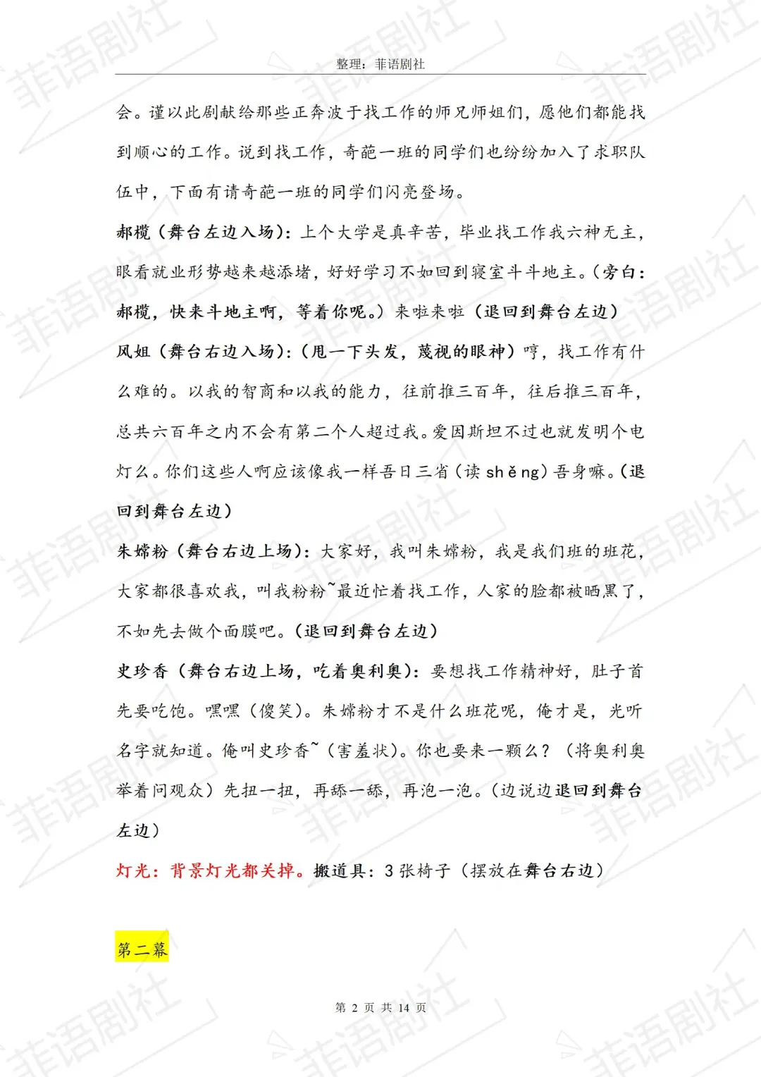?校园剧本《招聘会》“当代大学生”实录