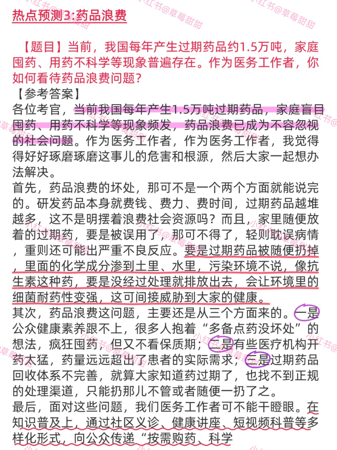 提醒一下7.5日参加医疗面试的人，就背这50篇