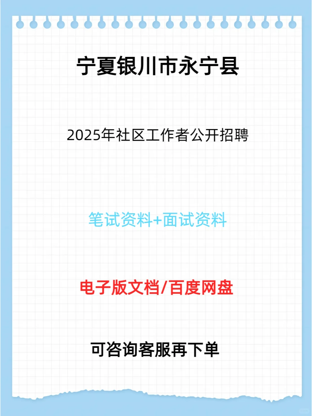 永宁县2025年社区工作者公开招聘121人