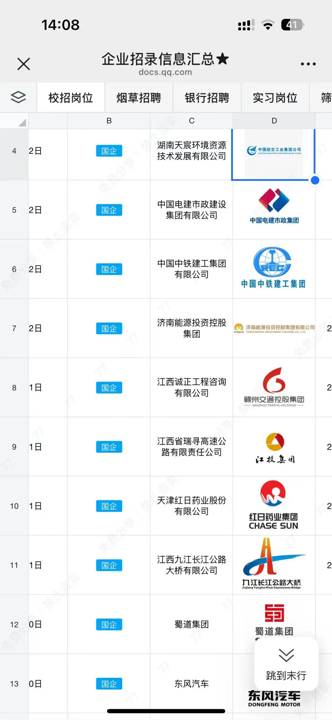 中国中铁建工集团捞人！应届生大胆冲！
