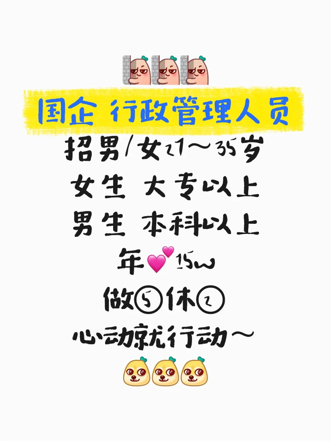 这有个guo企行政岗,谁来?