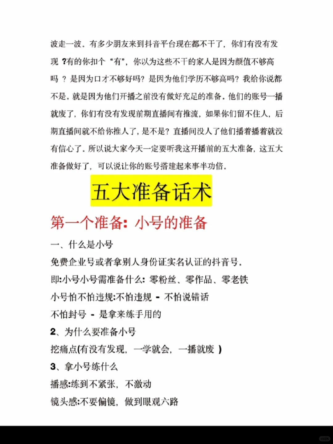 新人首播开场暖场话术！直播技巧