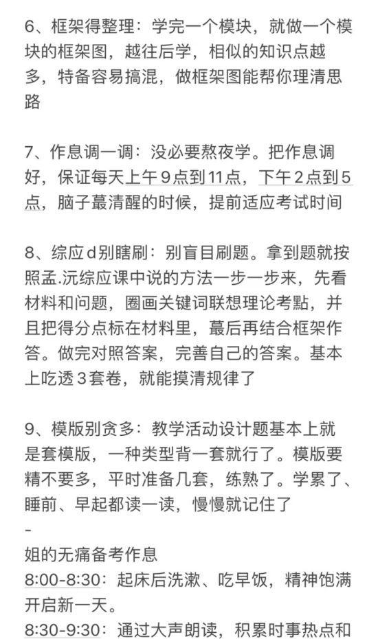我愿称之为备考事业编D最浪费时间的行为