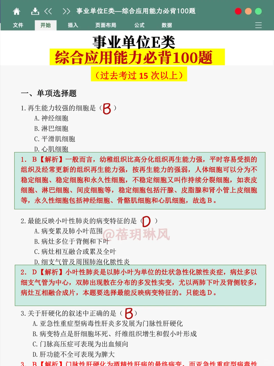 事业编e类医疗编,从7月开始备考攻略计划