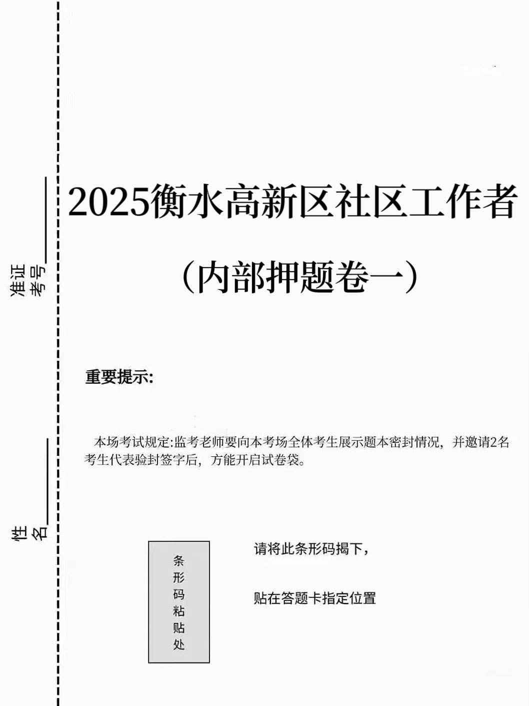 衡水高新区社区工作者，快背！重复率89％