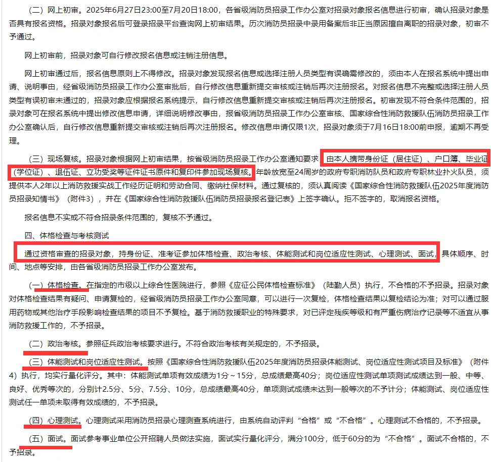 无笔试！国家消防员招录公告发布！